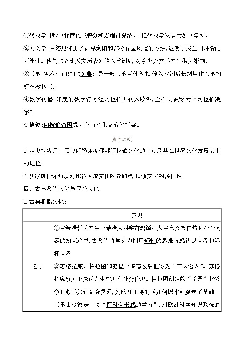 高中历史第三十三单元 丰富多样的世界文化 学案第3页