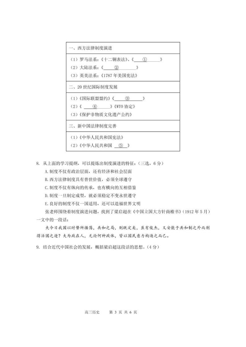2022-2023学年上海市松江区高三一模历史试卷含答案03