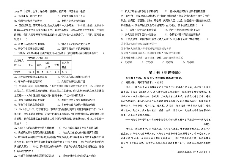 重庆市沙坪坝区重点中学2022-2023学年高三上学期期中复习(二)历史试题第2页