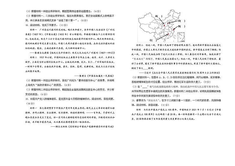 重庆市沙坪坝区重点中学2022-2023学年高三上学期期中复习(二)历史试题第3页