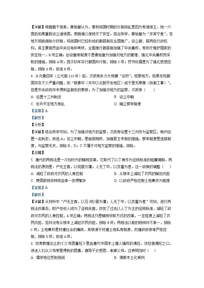 四川省成都棠湖外国语学校2022-2023学年高一历史上学期期末模拟试题(Word版附解析)02