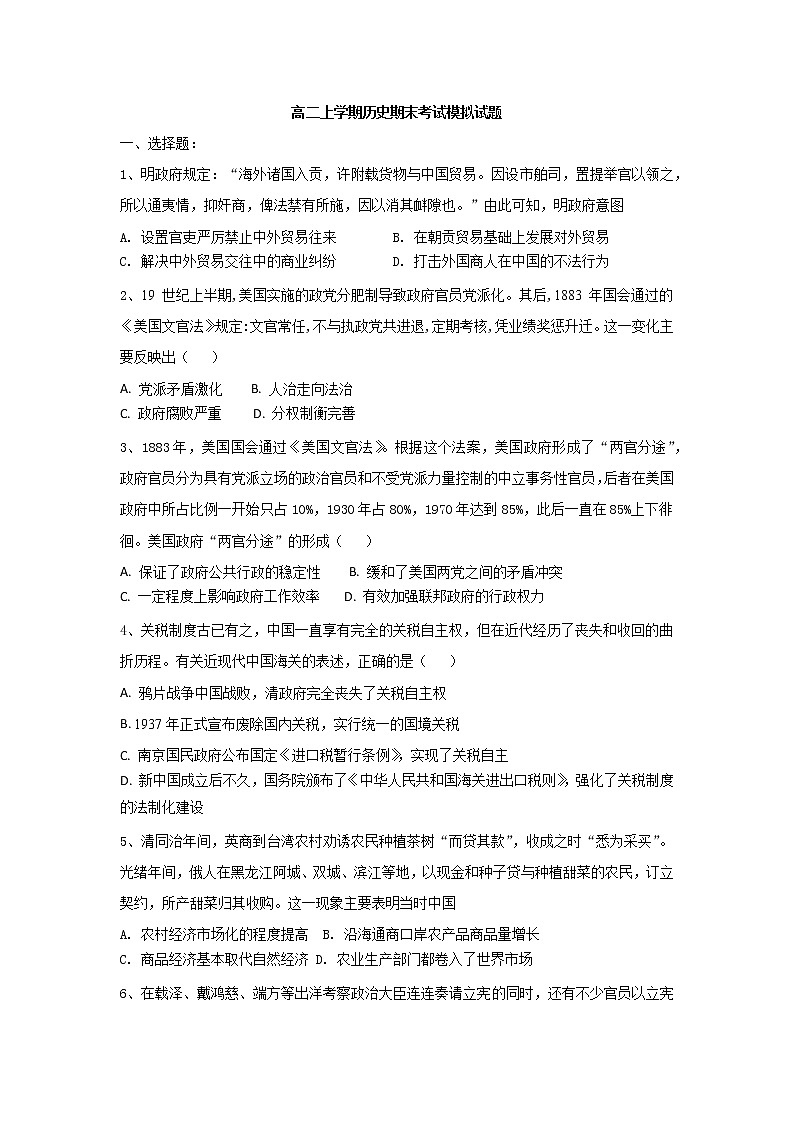 江苏省扬州市江都区大桥高级中学2022-2023学年高二上学期历史期末考试模拟试题第1页