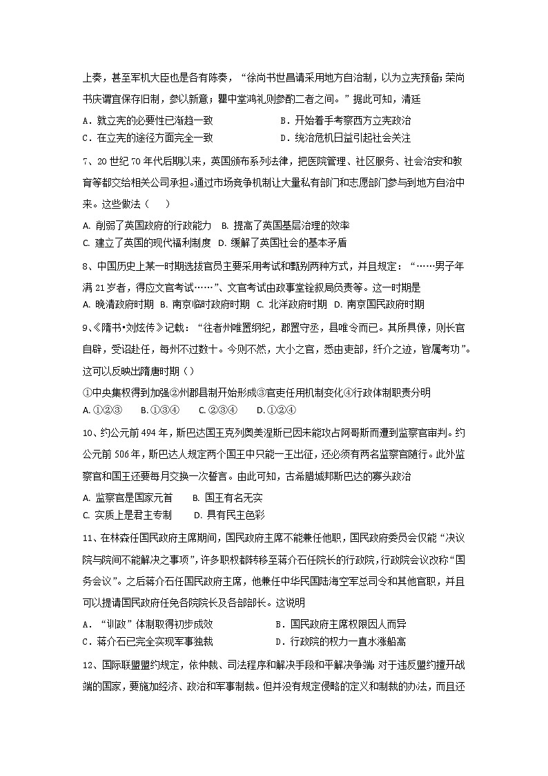 江苏省扬州市江都区大桥高级中学2022-2023学年高二上学期历史期末考试模拟试题第2页