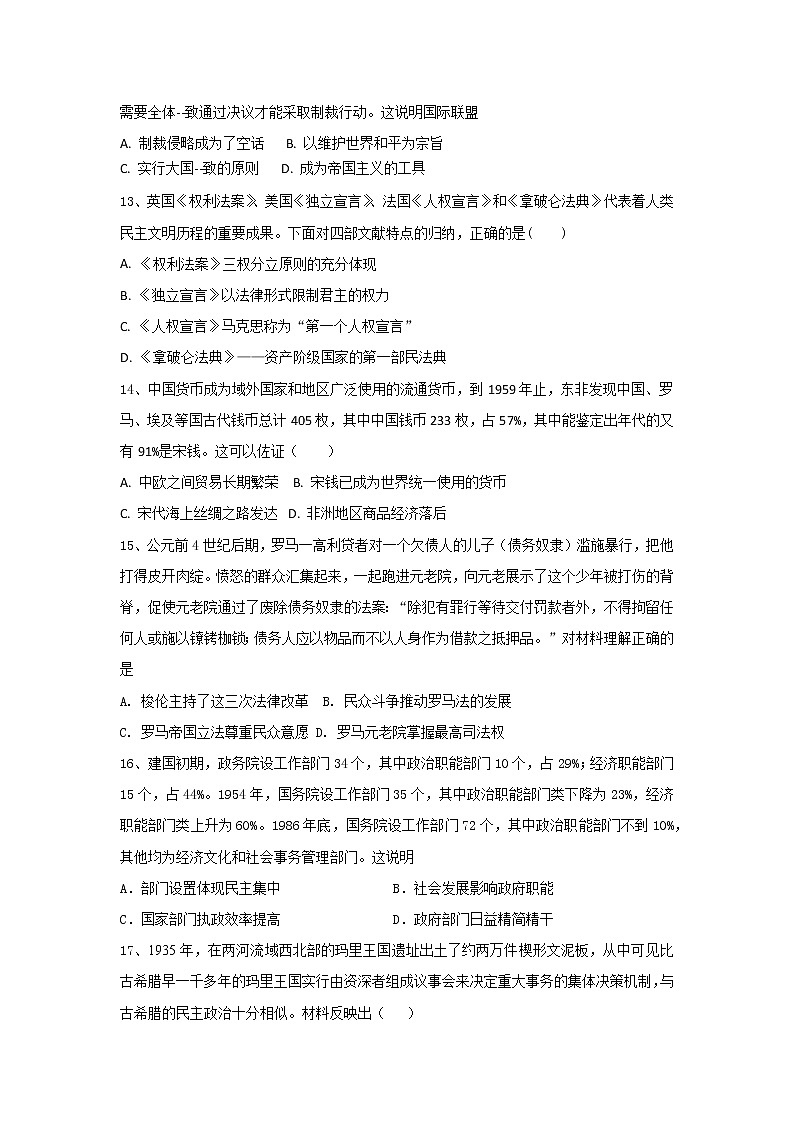 江苏省扬州市江都区大桥高级中学2022-2023学年高二上学期历史期末考试模拟试题第3页