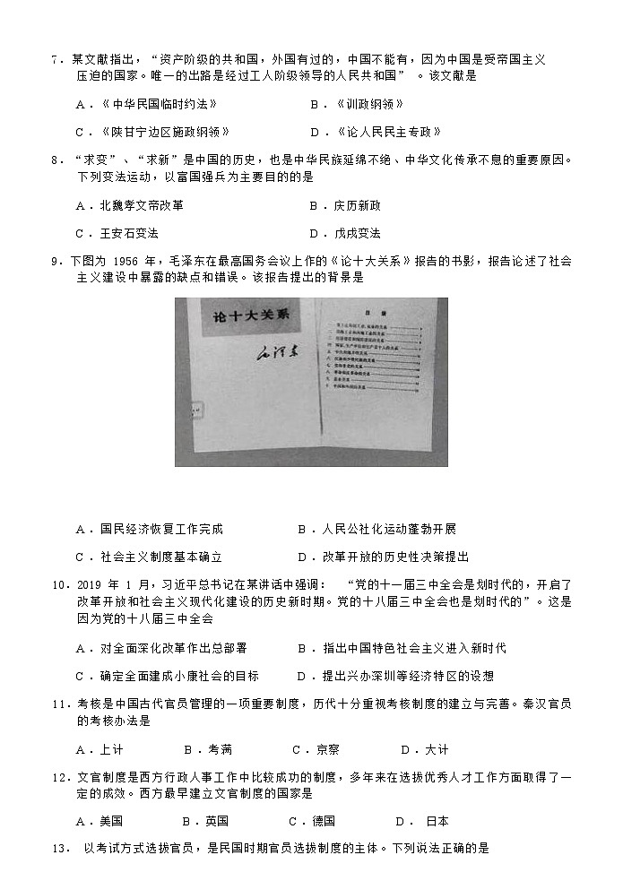 杭州S9联盟2022学年第一学期期中第3页