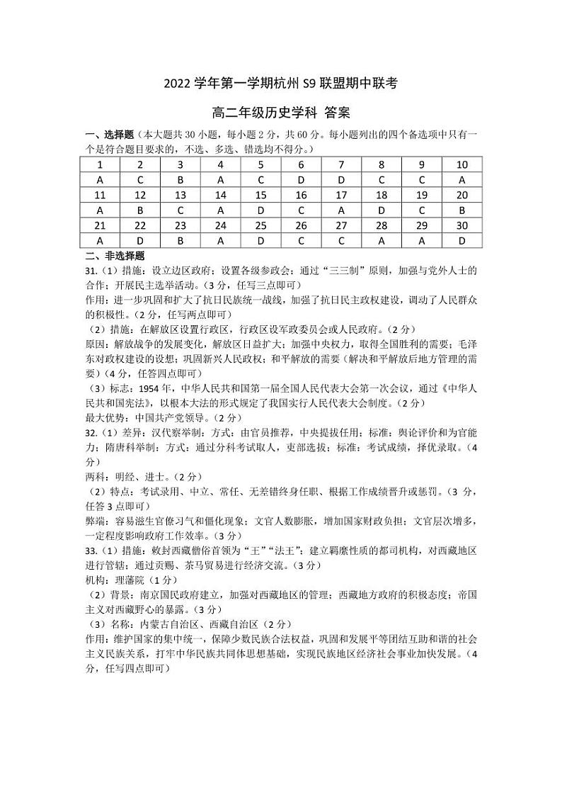高二历史答案(2)第1页