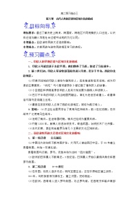 【寒假自學(xué)】2023年統(tǒng)編版(2019)高二歷史-第6課《古代人類的遷徙和區(qū)域文化的形成》寒假精品講學(xué)練