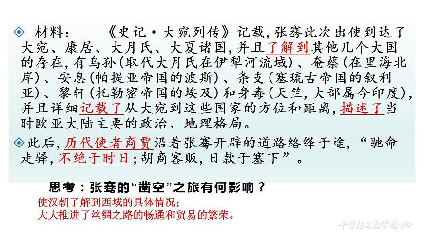 第9課 古代的商路、貿(mào)易與文化交流（課件PPT）第4頁