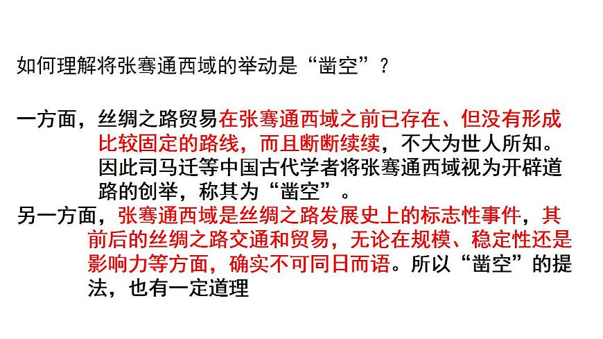 第9課 古代的商路、貿(mào)易與文化交流（課件PPT）第5頁