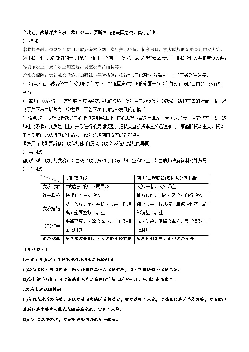 高中历史考点19 世界资本主义经济政策的调整-备战2022年高考历史一轮复习考点帮(新高考专用)第2页