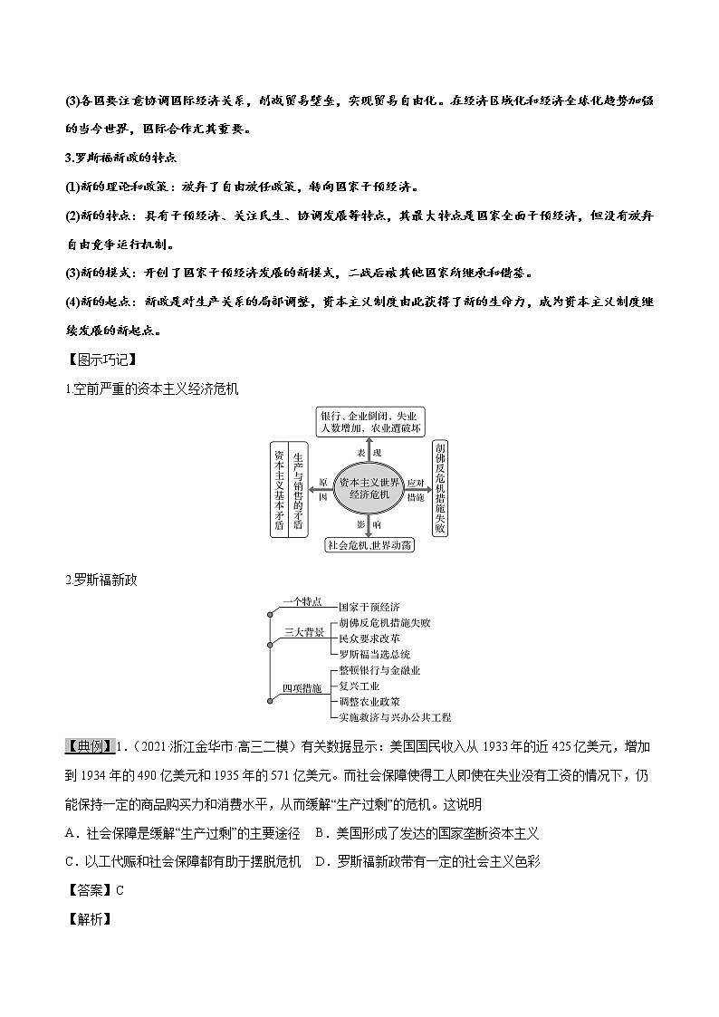 高中历史考点19 世界资本主义经济政策的调整-备战2022年高考历史一轮复习考点帮(新高考专用)第3页