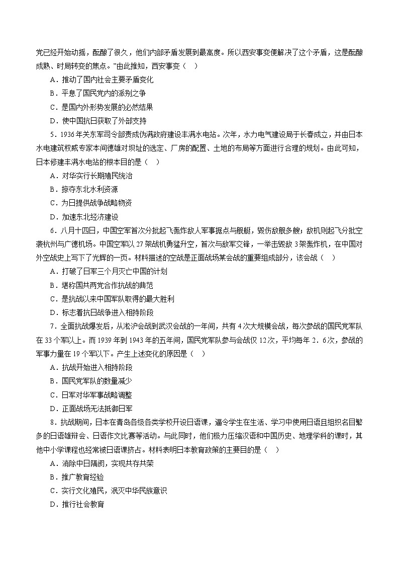 高中历史课时15 全民族抗战-2022年高考历史一轮复习小题多维练(新高考版)(原卷版)第2页