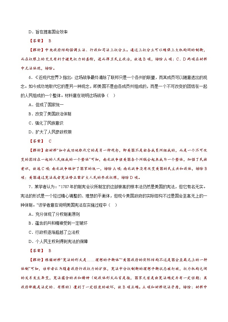 高中历史课时25 资产阶级革命与资本主义制度的确立(解析版)-2022年高考历史一轮复习小题多维练(新高考版)第3页