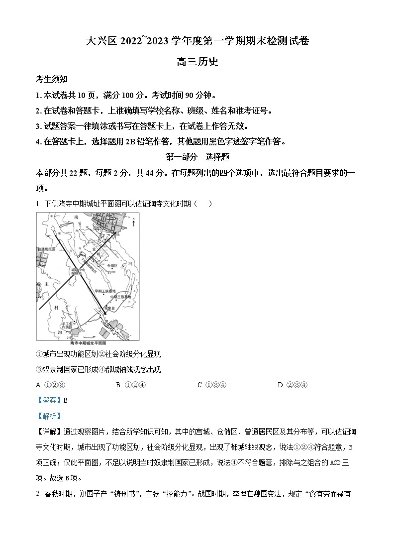2023北京大兴区高三上学期期末考试历史试题含答案01