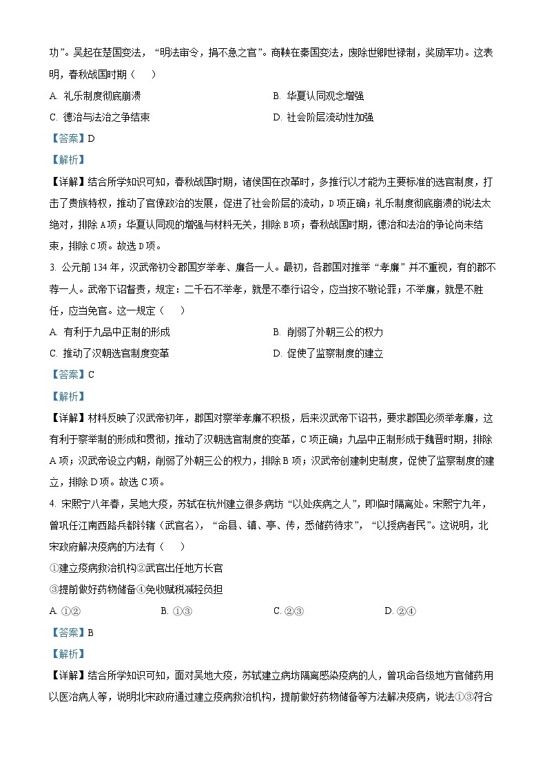 2023北京大兴区高三上学期期末考试历史试题含答案02