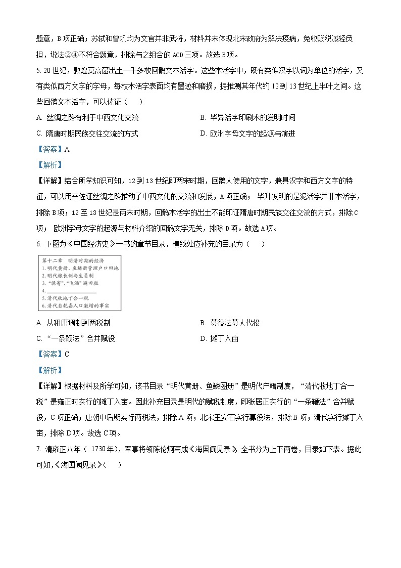 2023北京大兴区高三上学期期末考试历史试题含答案03