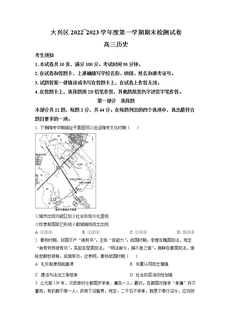 2023北京大兴区高三上学期期末考试历史试题含答案01