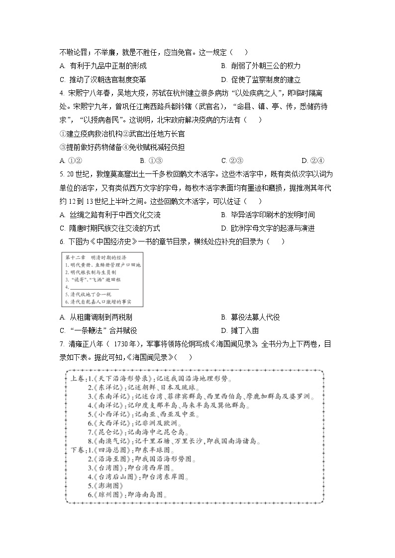 2023北京大兴区高三上学期期末考试历史试题含答案02