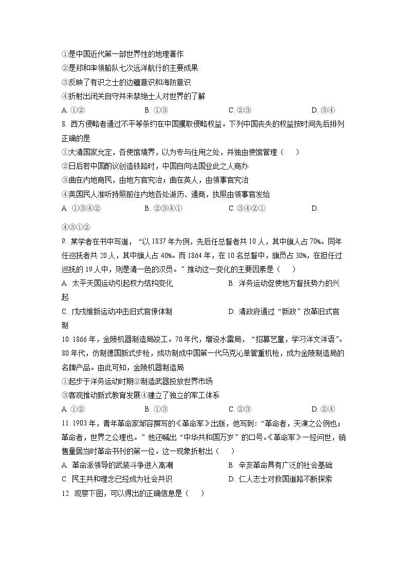 2023北京大兴区高三上学期期末考试历史试题含答案03
