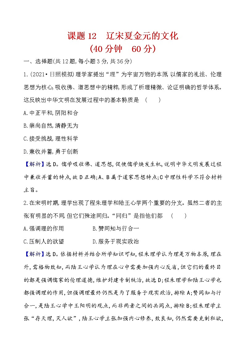 高中历史课题12 辽宋夏金元的文化 作业第1页