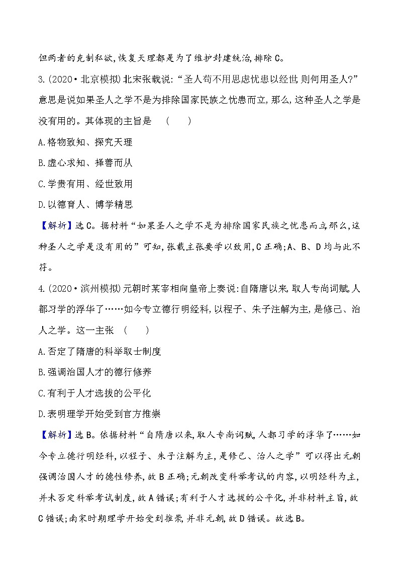 高中历史课题12 辽宋夏金元的文化 作业第2页