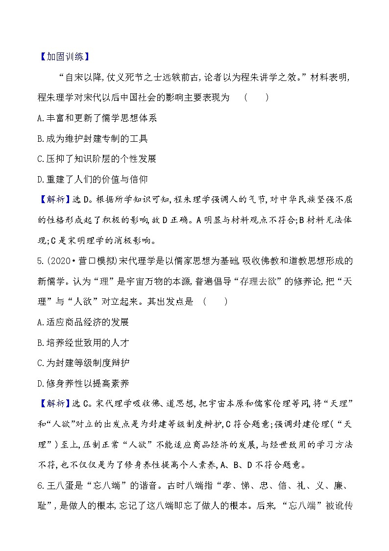 高中历史课题12 辽宋夏金元的文化 作业第3页