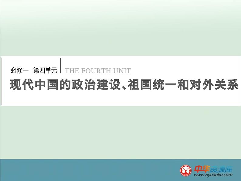 高中历史高考历史一轮综合复习课件:第11讲第1页