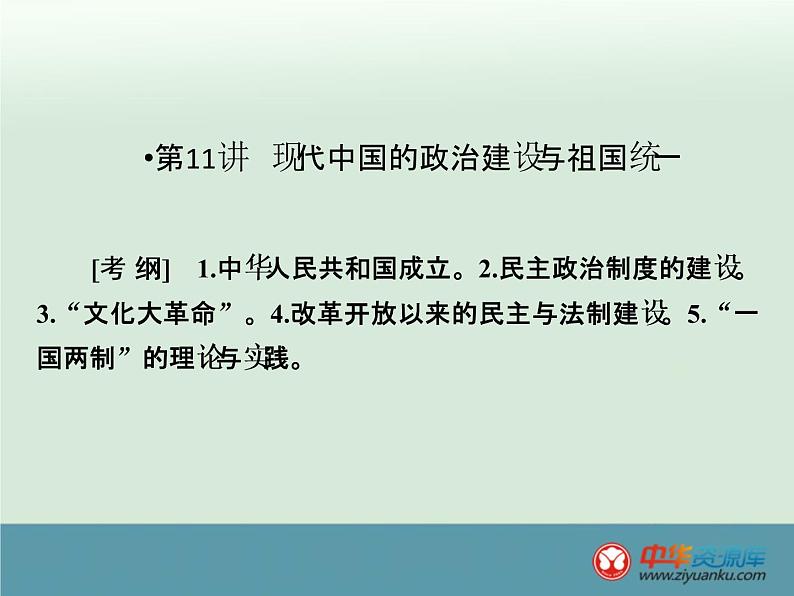 高中历史高考历史一轮综合复习课件:第11讲第4页