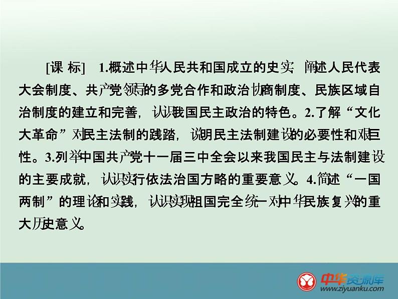 高中历史高考历史一轮综合复习课件:第11讲第5页