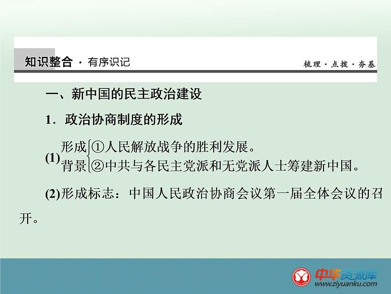 高中历史高考历史一轮综合复习课件:第11讲第6页