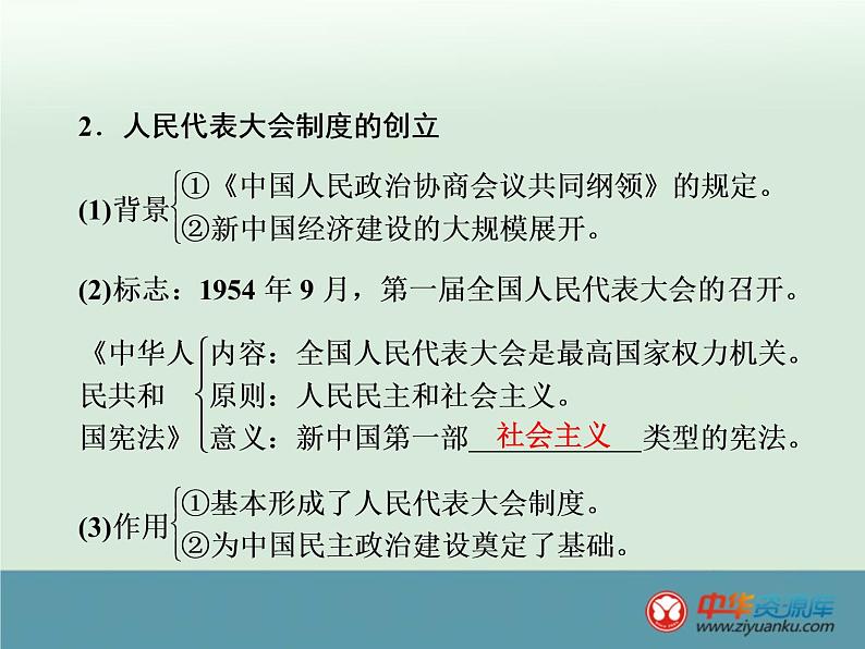 高中历史高考历史一轮综合复习课件:第11讲第8页