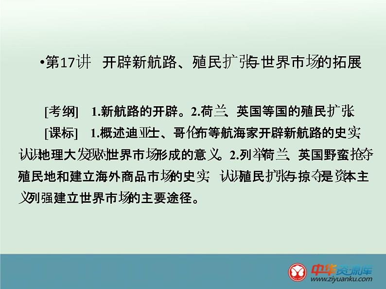 高中历史高考历史一轮综合复习课件:第17讲(人教版)03
