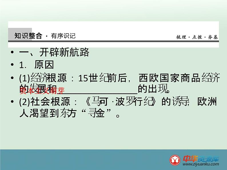 高中历史高考历史一轮综合复习课件:第17讲(人教版)04
