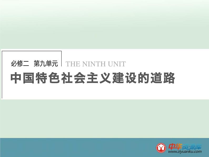 高中历史高考历史一轮综合复习课件:第21讲(人教版)01
