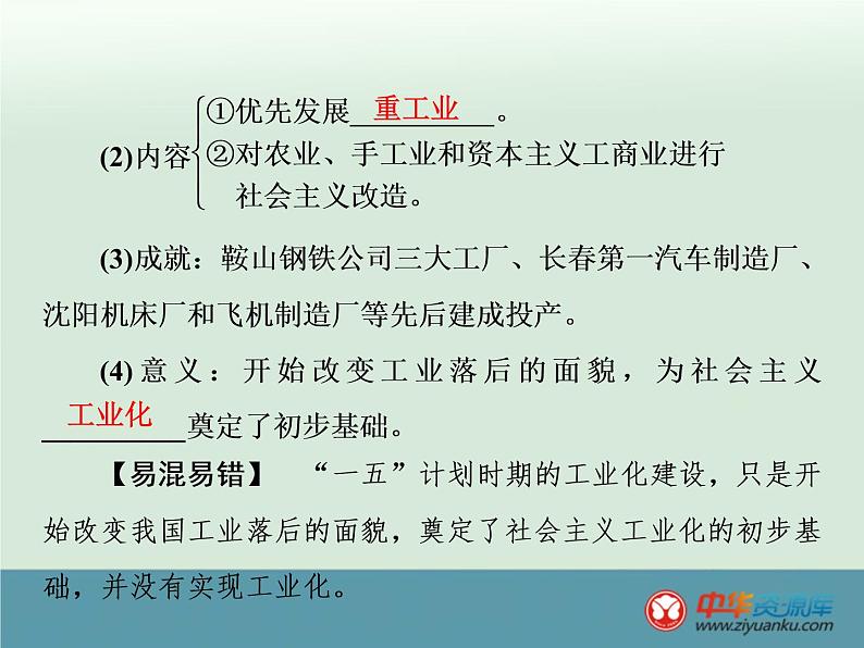 高中历史高考历史一轮综合复习课件:第21讲(人教版)05