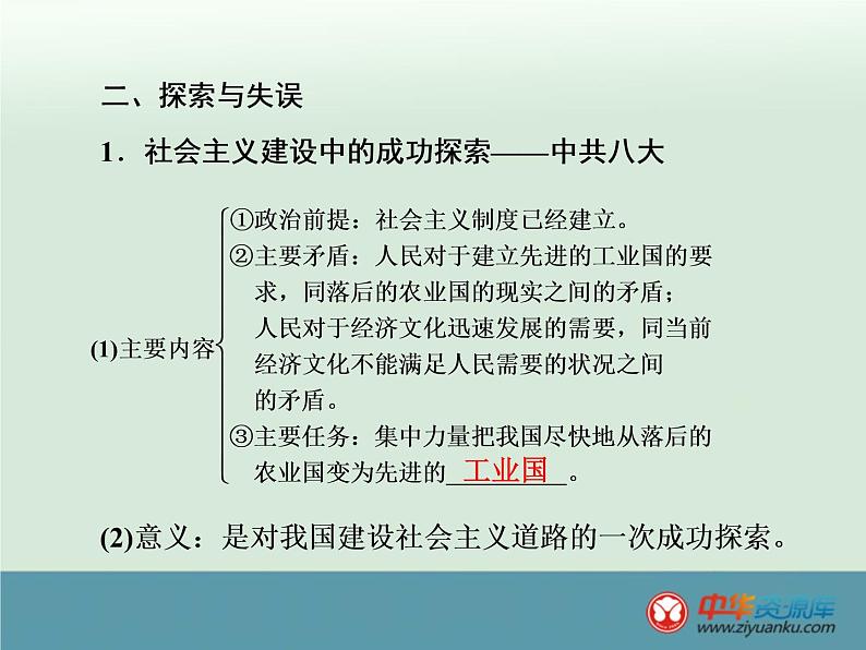 高中历史高考历史一轮综合复习课件:第21讲(人教版)07
