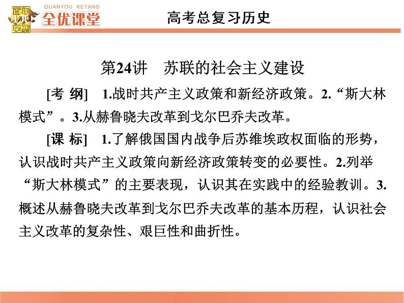 高中历史高考历史一轮综合复习课件:第24讲第1页