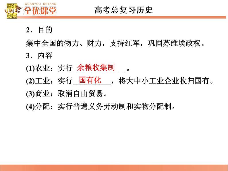 高中历史高考历史一轮综合复习课件:第24讲第3页