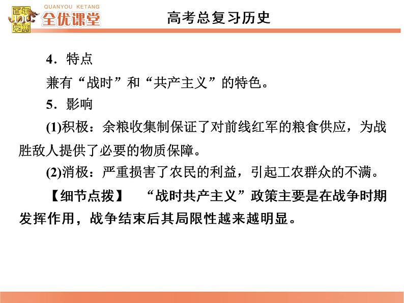 高中历史高考历史一轮综合复习课件:第24讲第4页