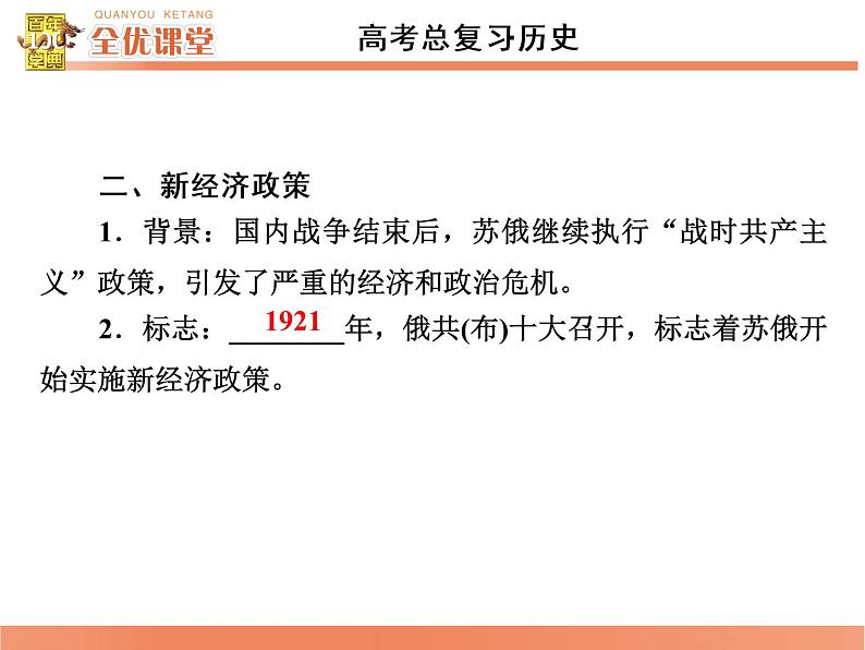 高中历史高考历史一轮综合复习课件:第24讲第5页
