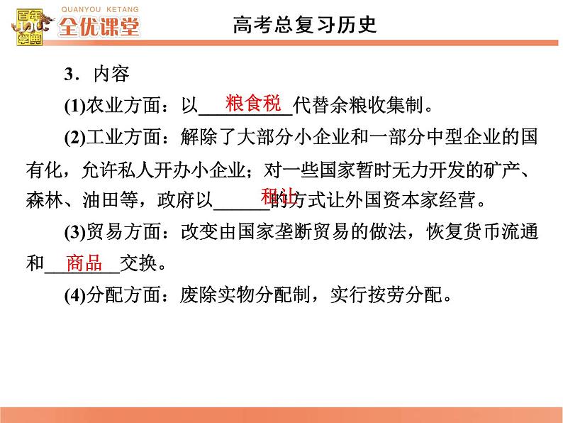 高中历史高考历史一轮综合复习课件:第24讲第6页