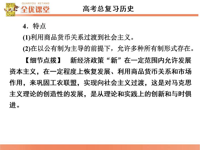 高中历史高考历史一轮综合复习课件:第24讲第7页
