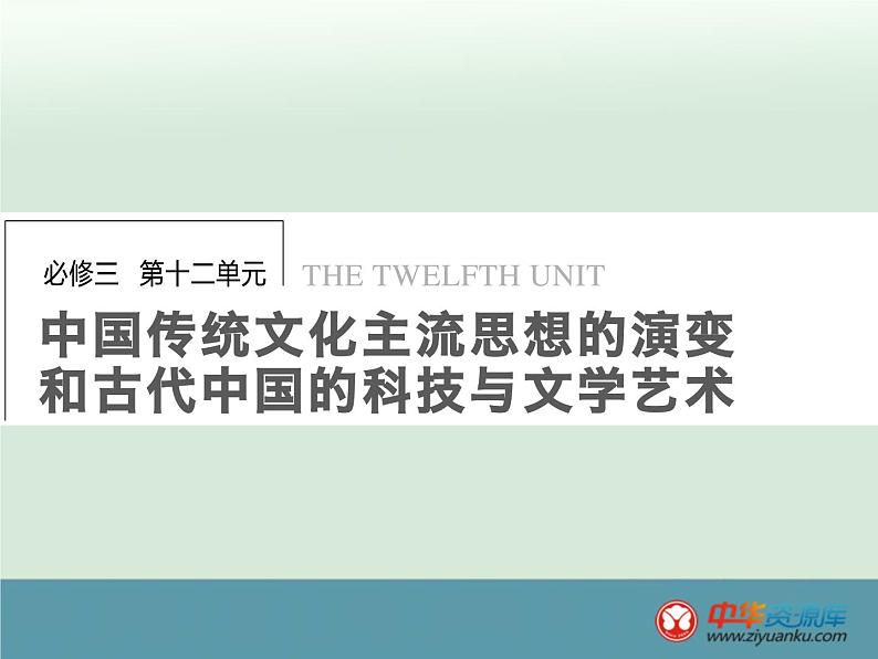高中历史高考历史一轮综合复习课件:第27讲第1页