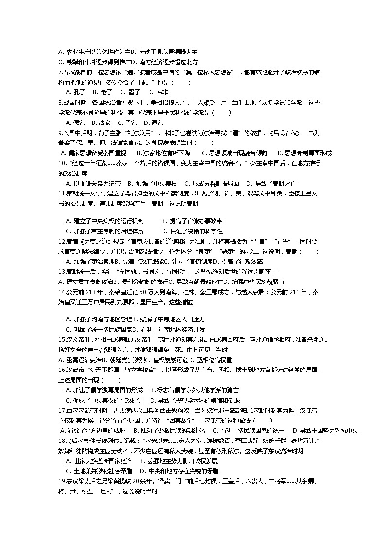 湖北省襄阳市第五中学2022-2023学年高一历史上学期12月月考试题(Word版附答案)第2页