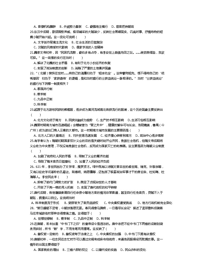 湖北省襄阳市第五中学2022-2023学年高一历史上学期12月月考试题(Word版附答案)第3页