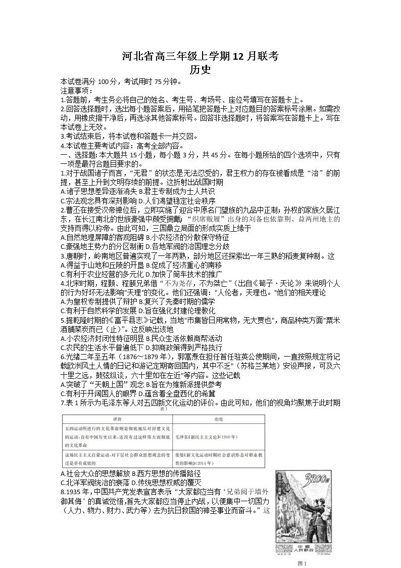 河北省部分学校2022-2023学年高三历史上学期12月大联考试题（Word版附答案）01