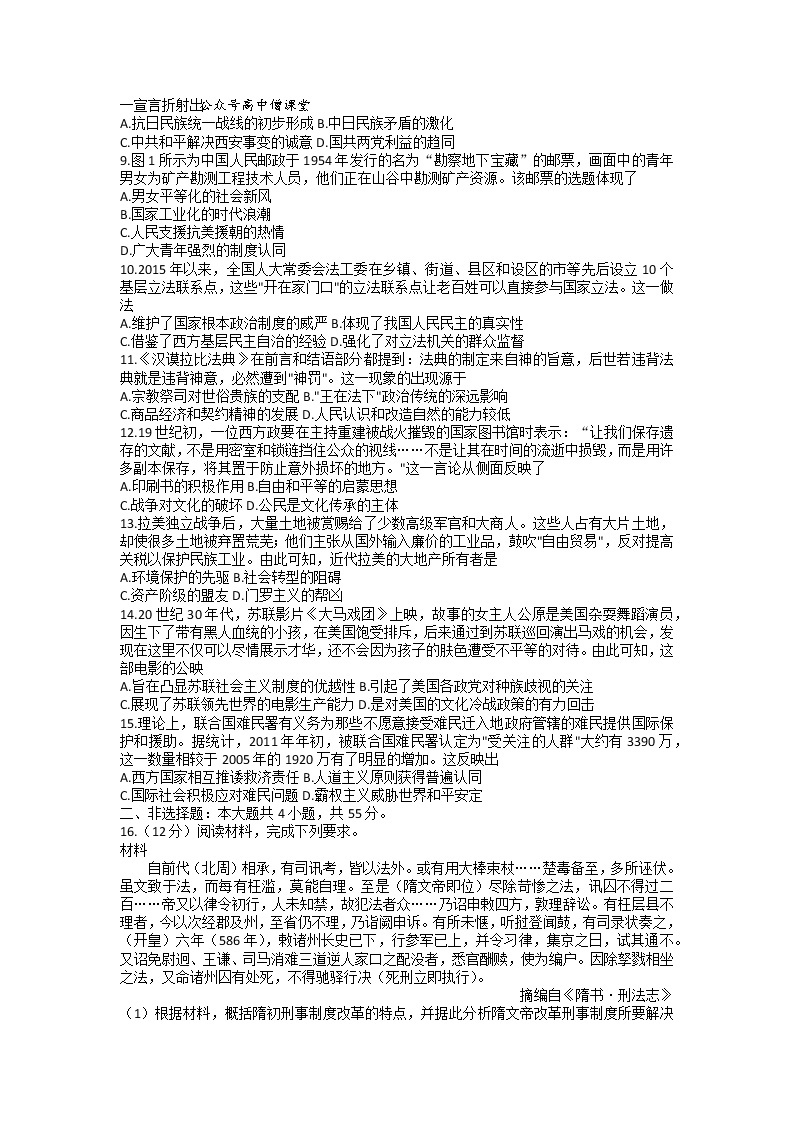 河北省部分学校2022-2023学年高三历史上学期12月大联考试题（Word版附答案）02