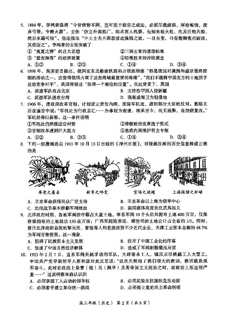 北京海淀区2022-2023学年高三期末历史试题及答案02