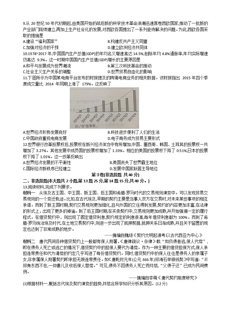 广东省江门市恩平黄冈实验中学2022-2023学年高二上学期周测(九)历史试题第2页
