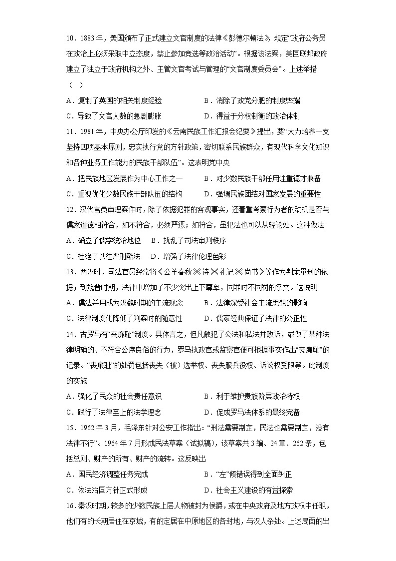 河南省淮滨高级中学2022-2023学年高二上学期期末模拟考试(五)历史试题第3页